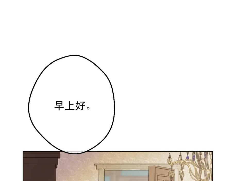 某天成为公主 第18话 心跳 第87页
