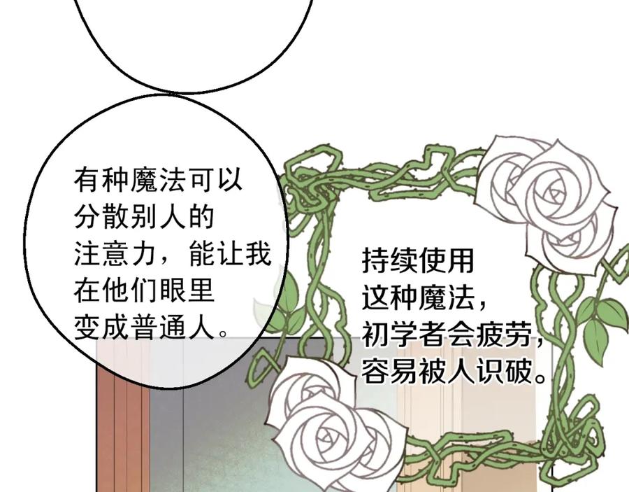 某天成为公主 第18话 心跳 第114页