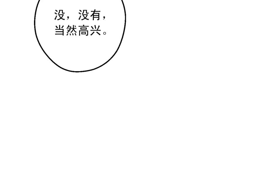 某天成为公主 第18话 心跳 第43页