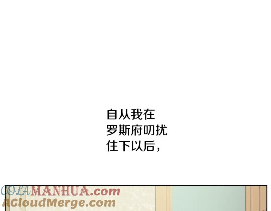 某天成为公主 第18话 心跳 第97页
