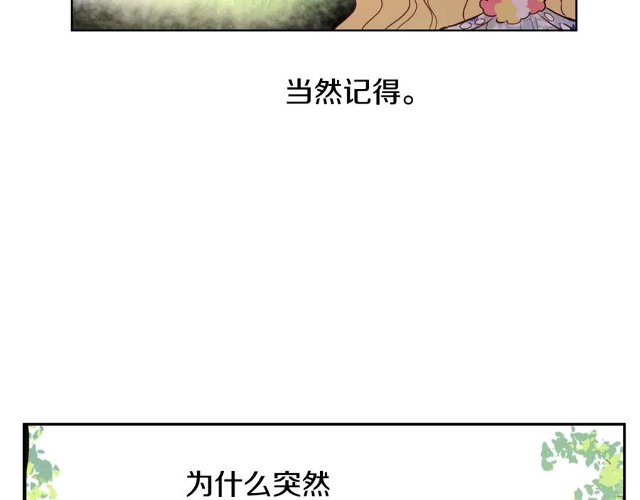 某天成为公主 第18话 心跳 第124页