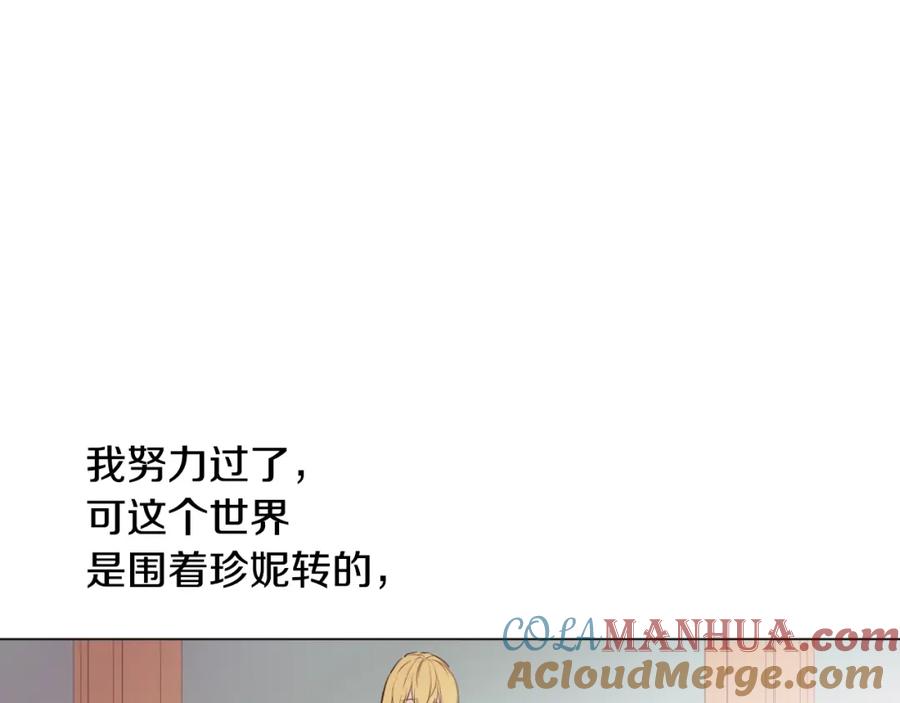 某天成为公主 第18话 心跳 第69页