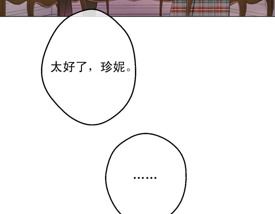 某天成为公主 第18话 心跳 第39页