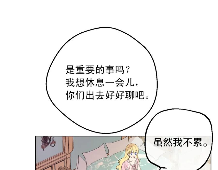 某天成为公主 第18话 心跳 第20页