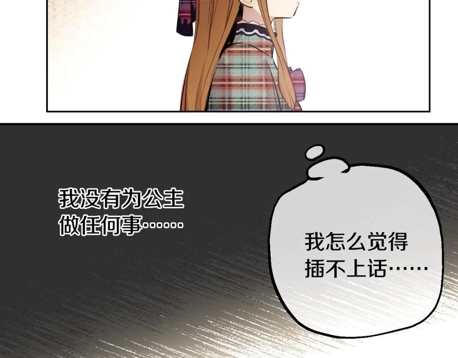 某天成为公主 第18话 心跳 第7页
