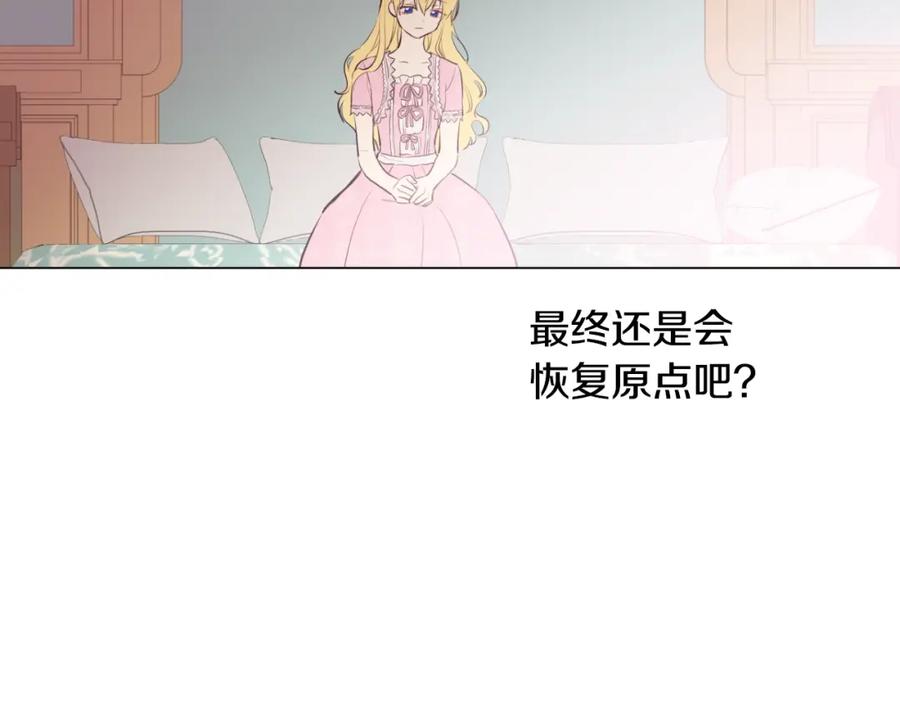 某天成为公主 第18话 心跳 第70页
