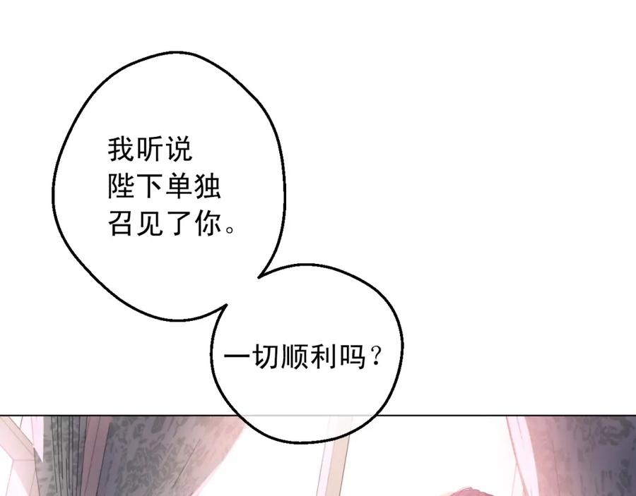某天成为公主 第18话 心跳 第36页