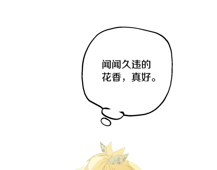 某天成为公主 第18话 心跳 第143页