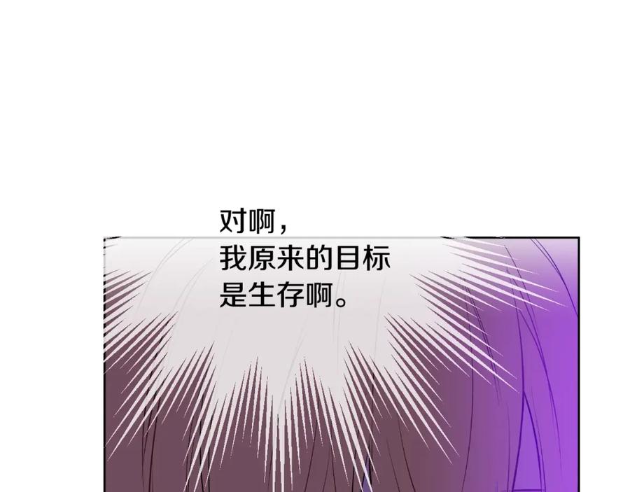 某天成为公主 第18话 心跳 第74页
