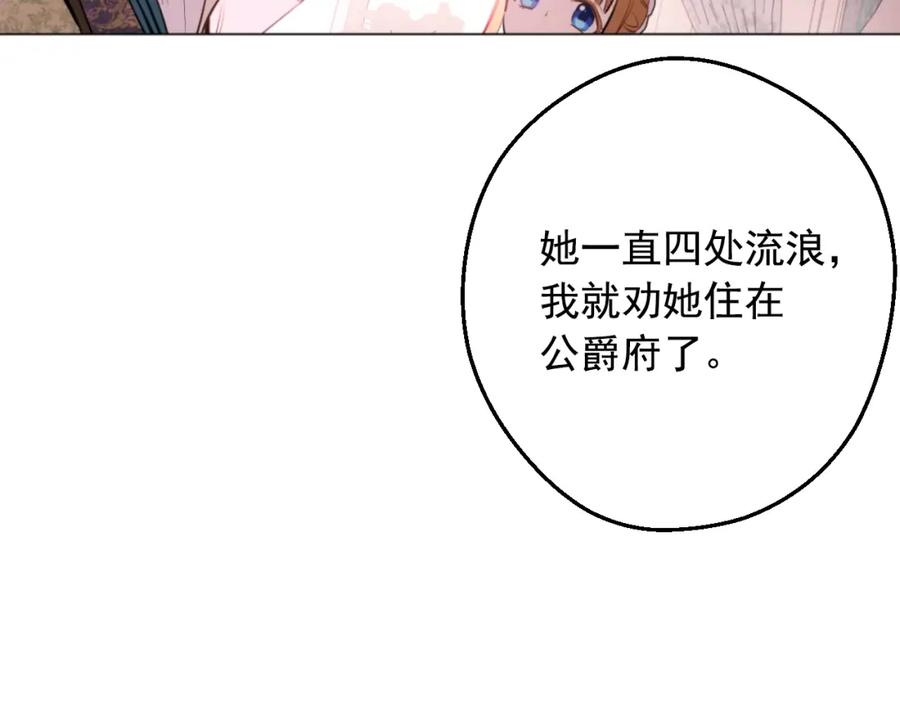 某天成为公主 第18话 心跳 第47页