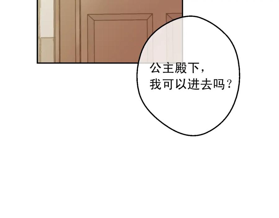 某天成为公主 第18话 心跳 第83页