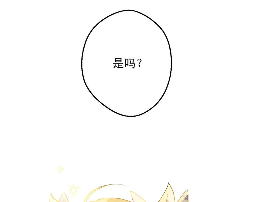 某天成为公主 第18话 心跳 第132页