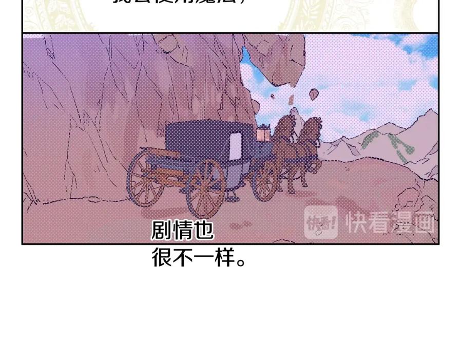 某天成为公主 第18话 心跳 第72页