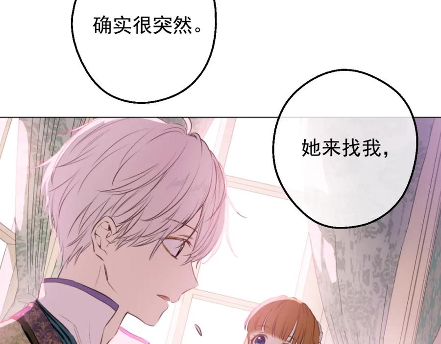 某天成为公主 第18话 心跳 第46页