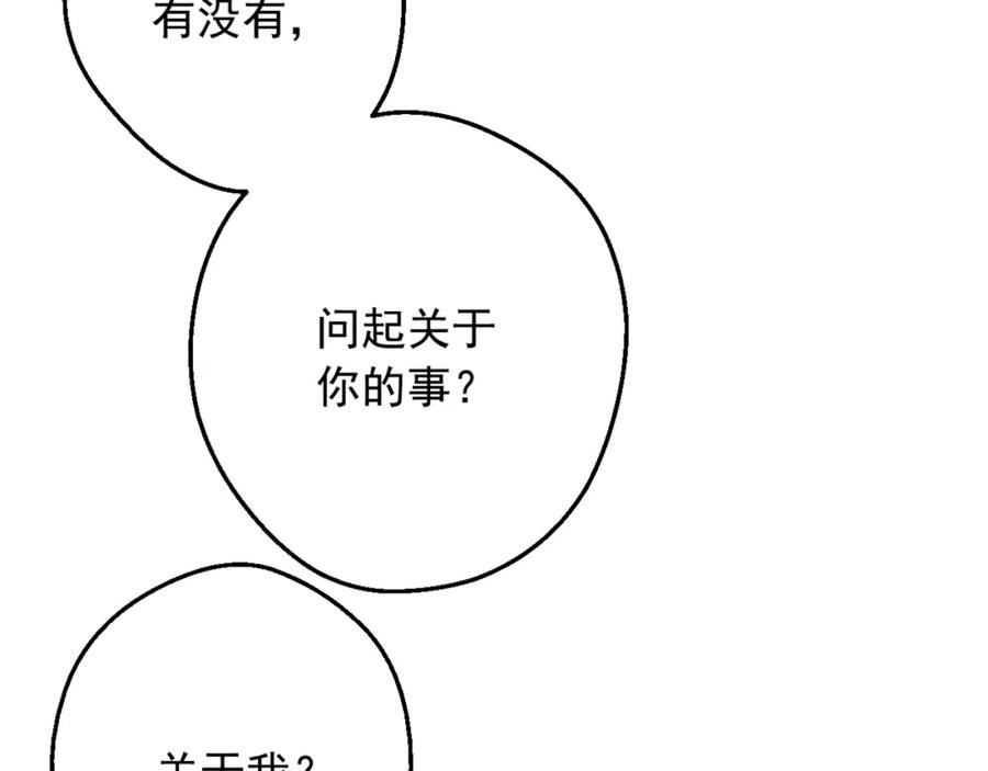 某天成为公主 第18话 心跳 第170页