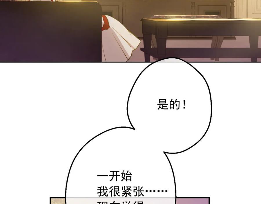 某天成为公主 第18话 心跳 第166页