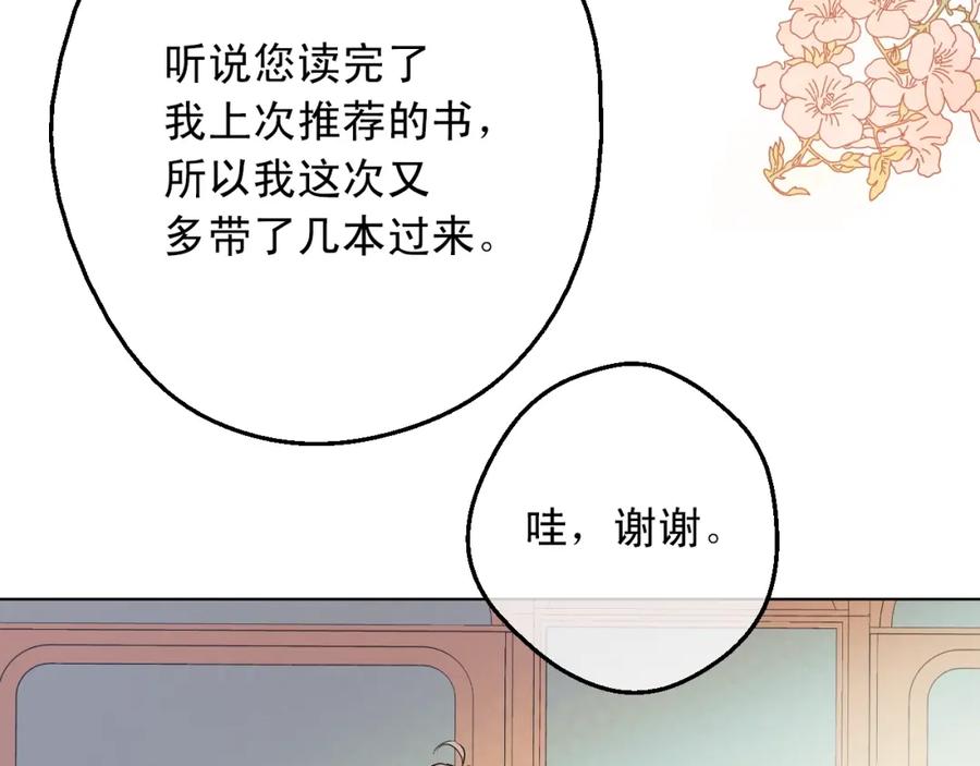 某天成为公主 第18话 心跳 第92页