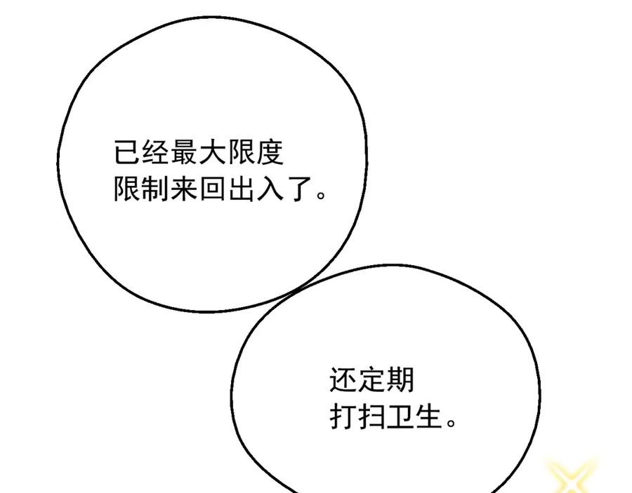 某天成为公主 第18话 心跳 第3页