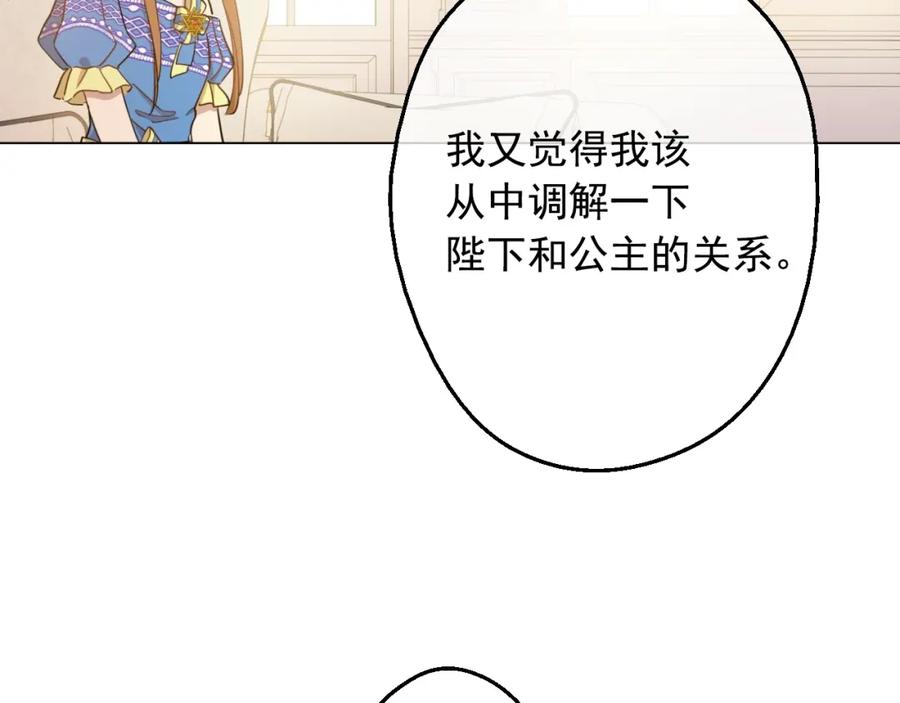 某天成为公主 第19话 什么是家人 第124页