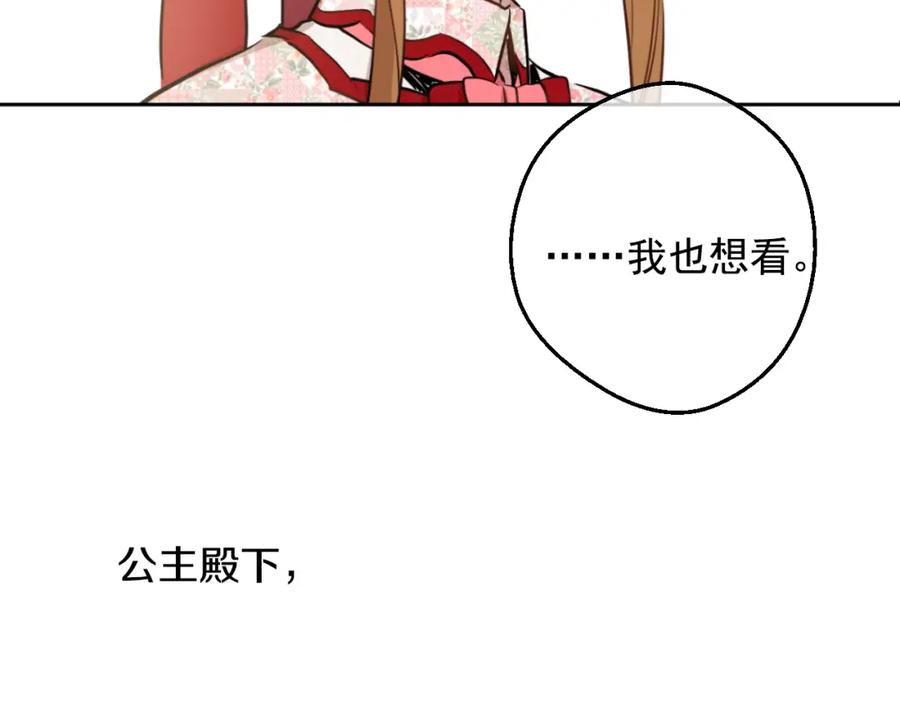 某天成为公主 第19话 什么是家人 第70页