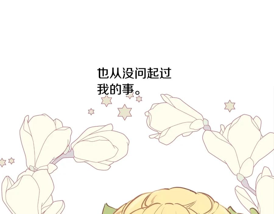某天成为公主 第19话 什么是家人 第71页