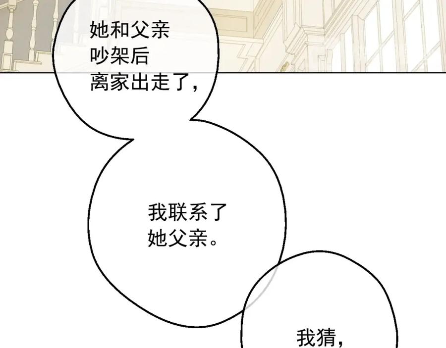 某天成为公主 第19话 什么是家人 第111页