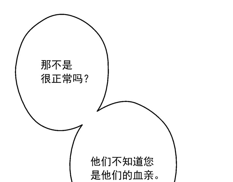 某天成为公主 第19话 什么是家人 第127页
