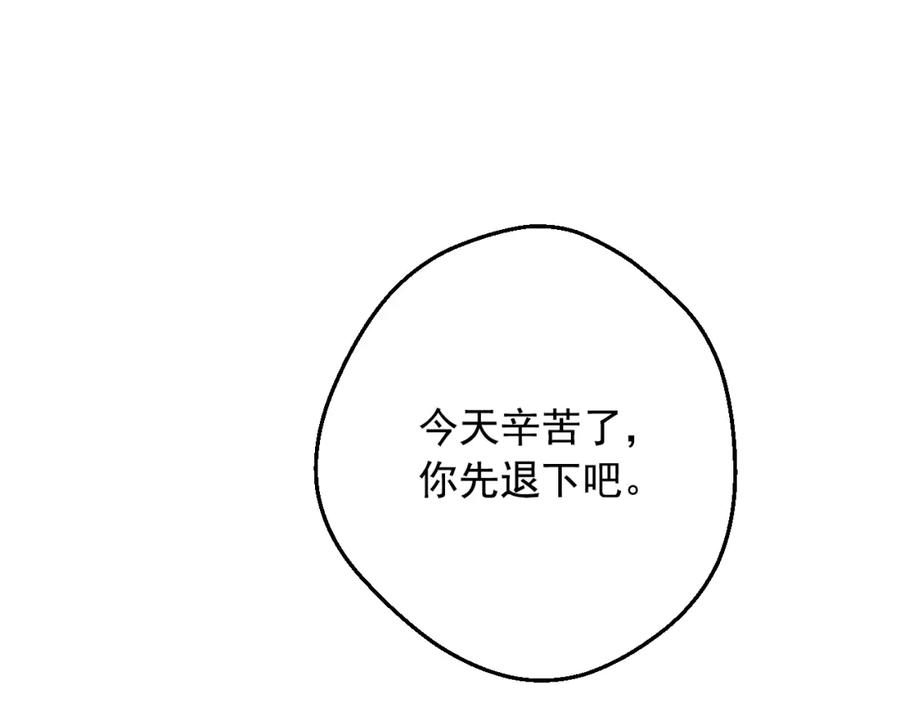 某天成为公主 第19话 什么是家人 第44页