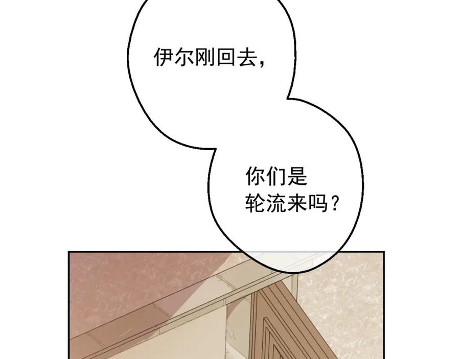 某天成为公主 第19话 什么是家人 第59页