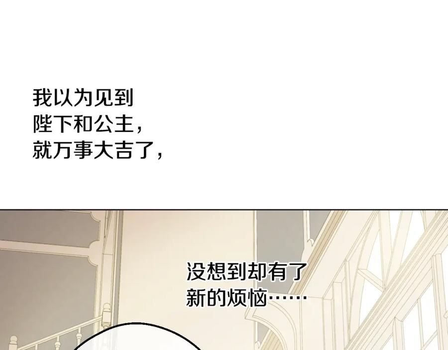 某天成为公主 第19话 什么是家人 第110页