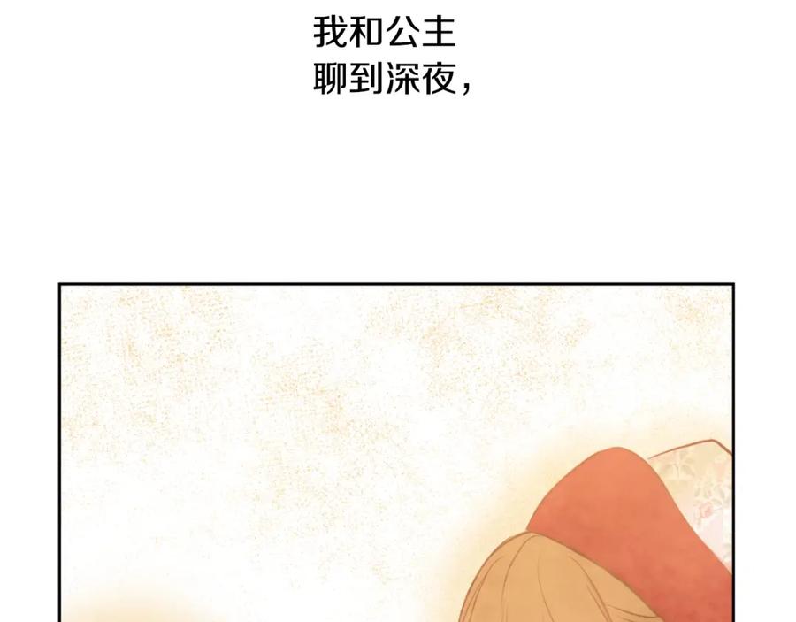 某天成为公主 第19话 什么是家人 第83页