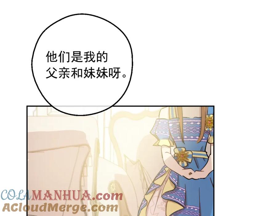 某天成为公主 第19话 什么是家人 第137页