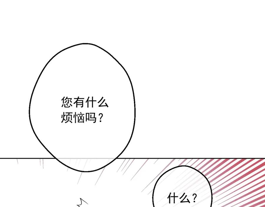 某天成为公主 第19话 什么是家人 第94页