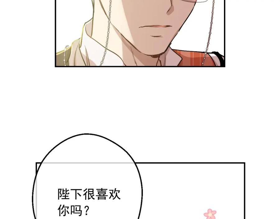某天成为公主 第19话 什么是家人 第27页