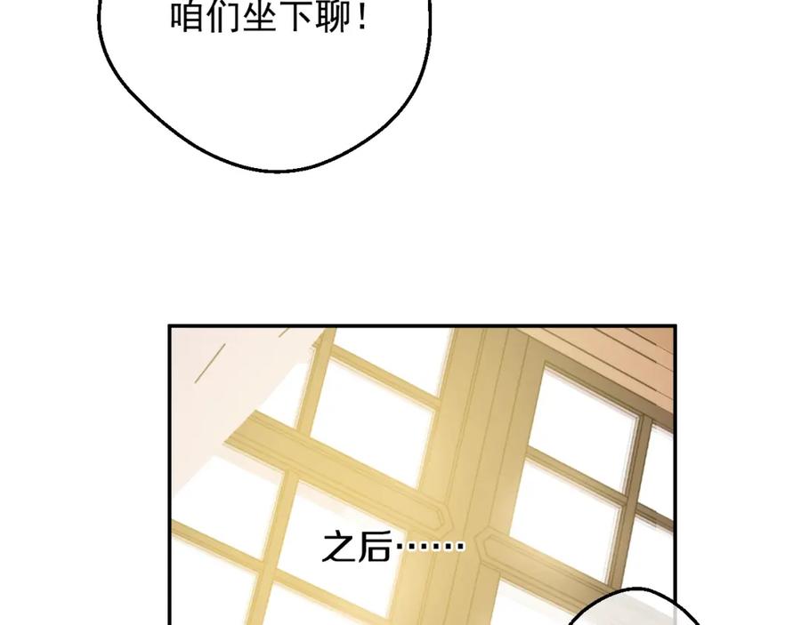 某天成为公主 第19话 什么是家人 第78页