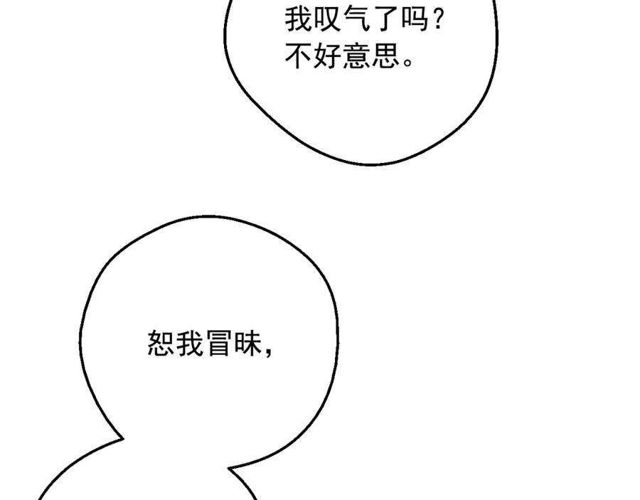 某天成为公主 第19话 什么是家人 第96页