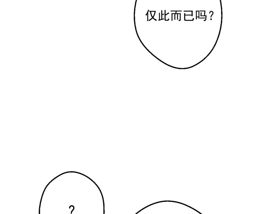 某天成为公主 第19话 什么是家人 第139页