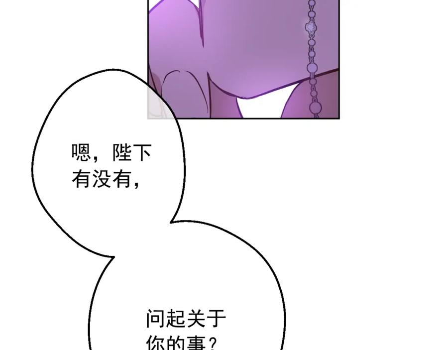 某天成为公主 第19话 什么是家人 第31页