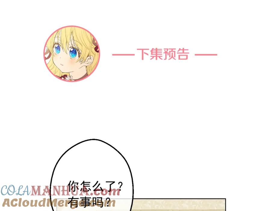 某天成为公主 第19话 什么是家人 第169页