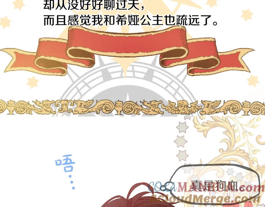 某天成为公主 第19话 什么是家人 第121页
