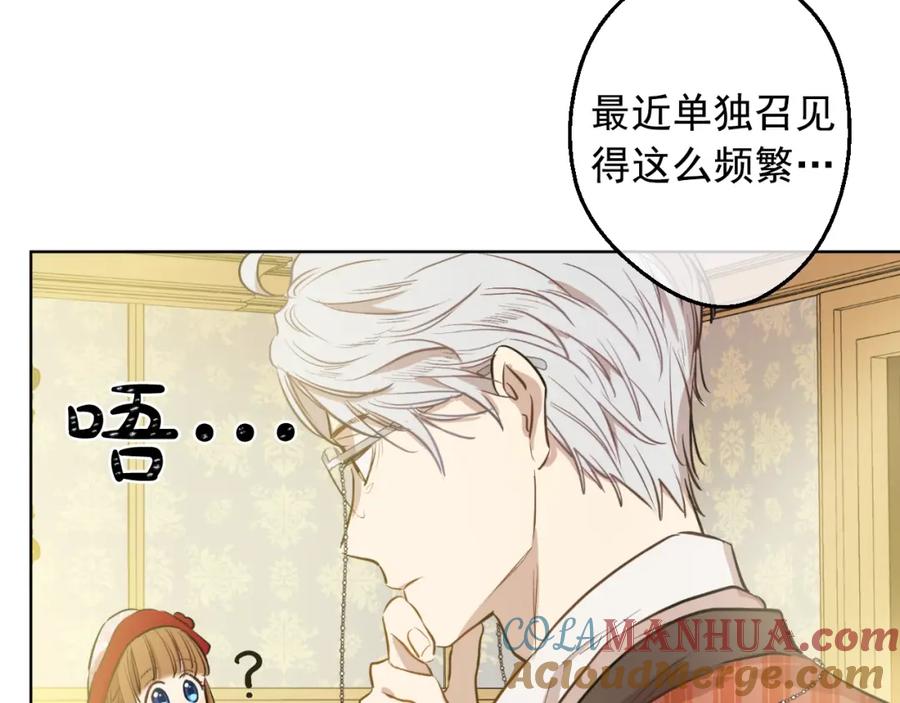 某天成为公主 第19话 什么是家人 第29页