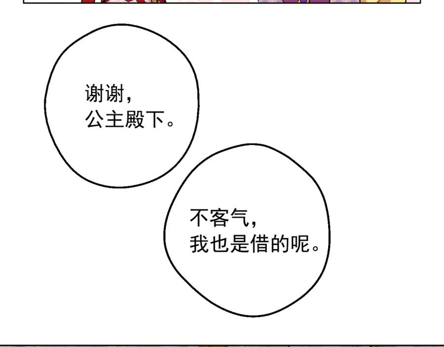某天成为公主 第19话 什么是家人 第76页