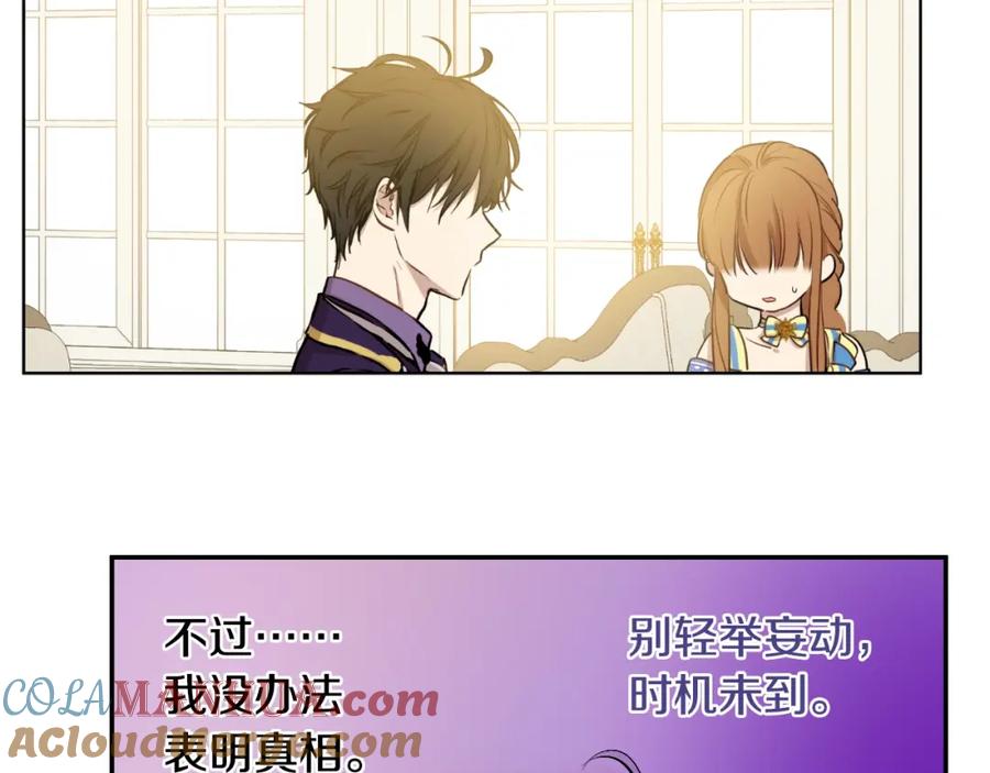 某天成为公主 第19话 什么是家人 第133页