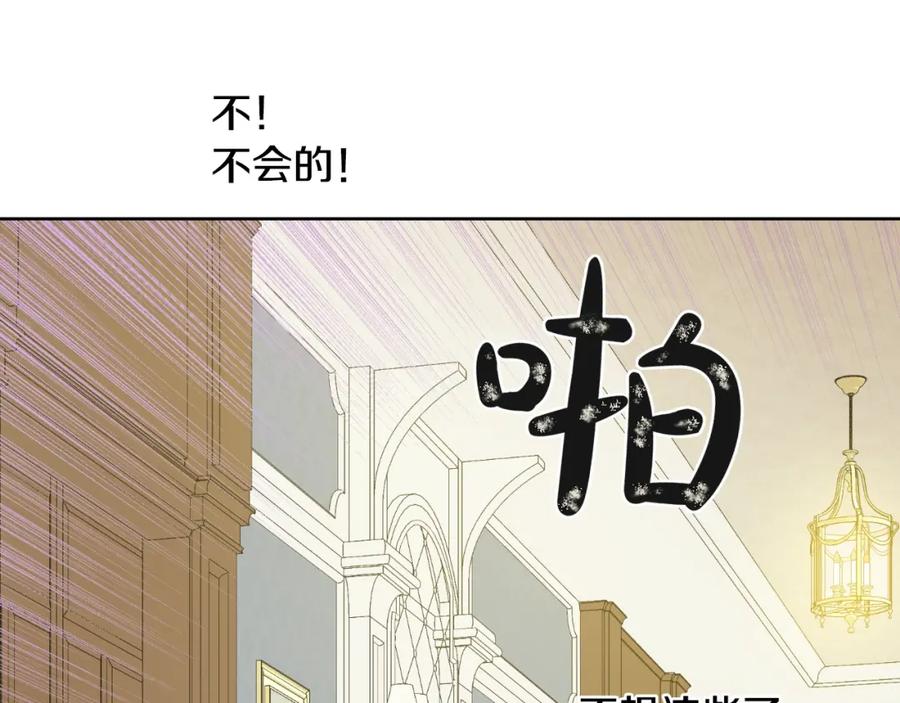 某天成为公主 第19话 什么是家人 第54页