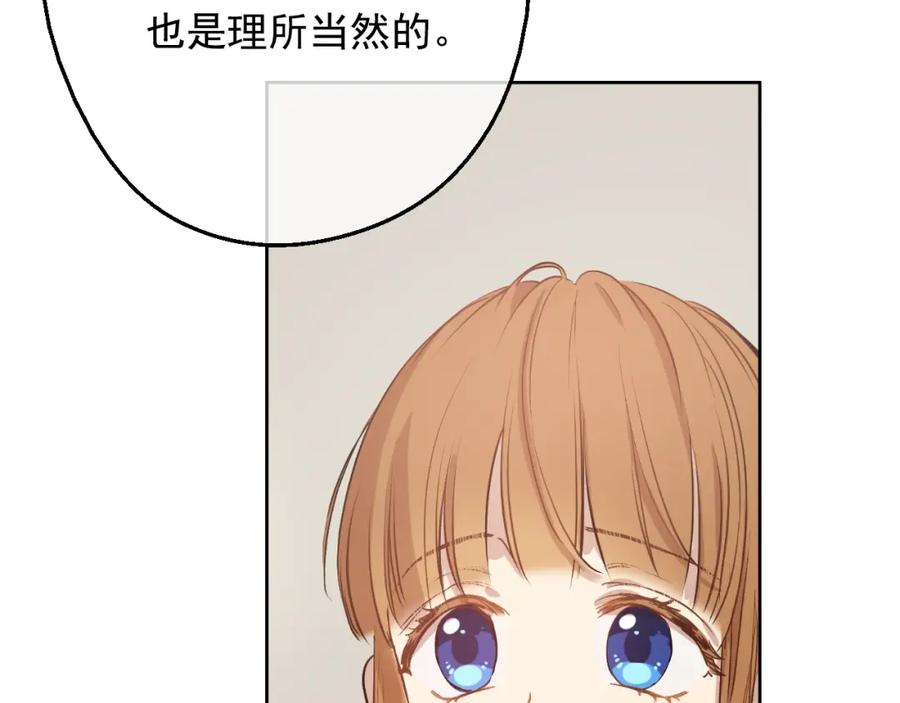 某天成为公主 第19话 什么是家人 第130页