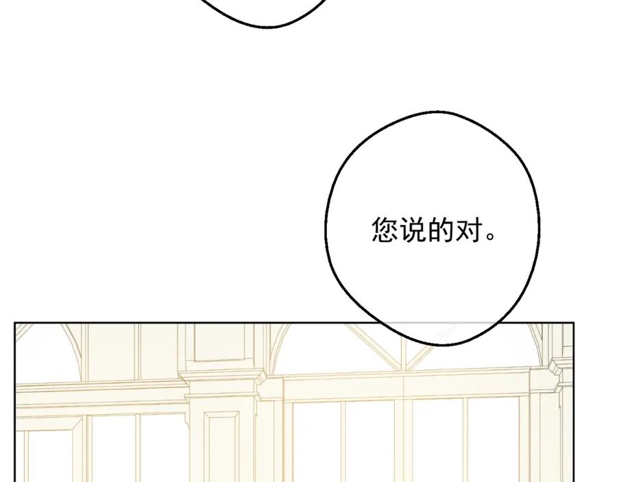 某天成为公主 第19话 什么是家人 第132页