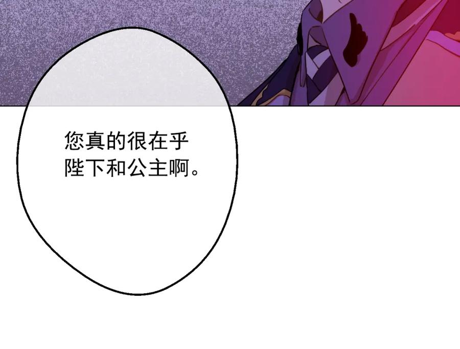 某天成为公主 第19话 什么是家人 第136页