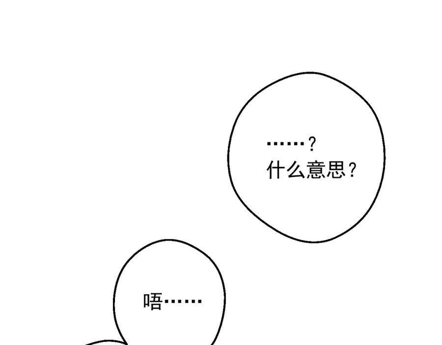 某天成为公主 第19话 什么是家人 第142页