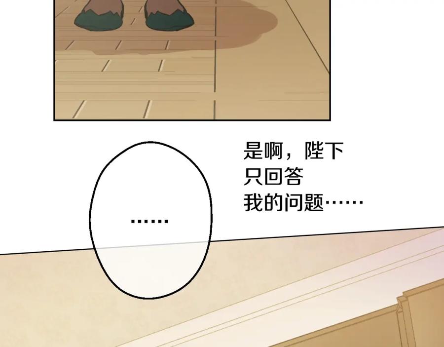 某天成为公主 第19话 什么是家人 第47页