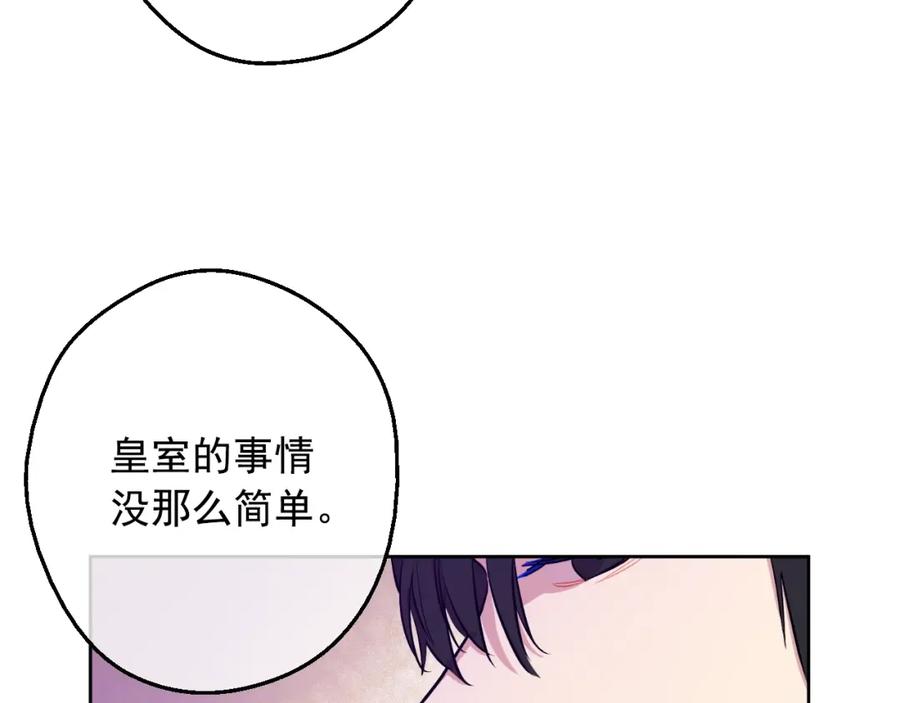 某天成为公主 第20话 无情帝王家 第19页